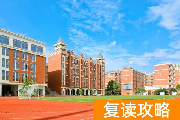 长沙高考复读学校排名前几的有哪些学校